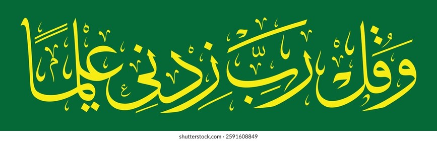 Wa Qul Rabbi Zidni Ilman - وَقُل رَّبِّ زِدْنِي عِلْمًا, surah Ta-Ha, Translate: My Lord, increase me in knowledge