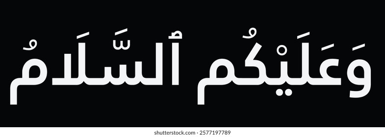 Wa ʿalaykumu s-salam is an Arabic greeting often used by Muslims around the world translating to "and upon you be peace". It is a blessing given to another.