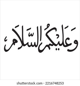 Waalaikumsalam , Arabic Calligraphy, Translate to : "May Peace, Mercy and Blessings of Allah be Upon You Also".