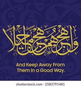 Wahjurhum hajran jamila Arabic Calligraphy Translation :And Keep Away From Them In a Good Way