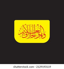 "wahu al khllaq alaeem" (surah ya-sin 36:81). means: and He is the Knowing Creator.