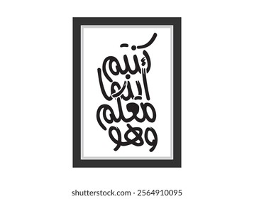 wahuwa maakum ainama kuntum Arabic Calligraphy, Translated He is with you wherever you are