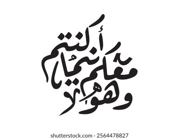 Wahuwa Maakum Arabic Calligraphy, Translated He is with you wherever you are