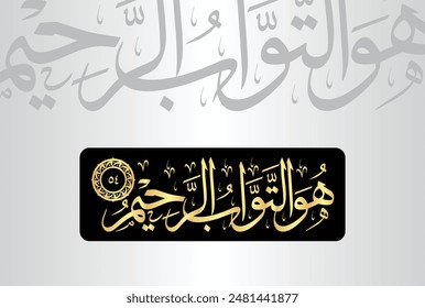 Wahuwat tawwabur Raheem. Arabic Calligraphy of verse 54 from chapter "Al Baqarah 2" of the Quran. Translation, "Surely He is the Accepter of Repentance, Most Merciful."