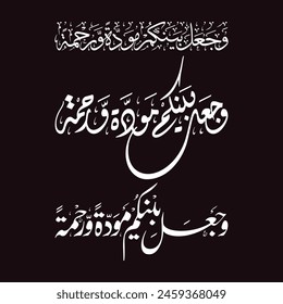 waja'ala bainakum mawaddah warahmah Arabic Calligraphy, Means “and he ( Allah swt) added love compassion and mercy between you ( husband and wife)." Vector.