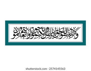 Wala talbisul haqqa Arabic Calligraphy, Translated And do not mix truth with falsehood... verse 42 from Al Baqarah