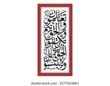 Wala talbisul haqqa Arabic modern calligraphy, Translated And do not mix truth with falsehood... verse 42 from Al Baqarah