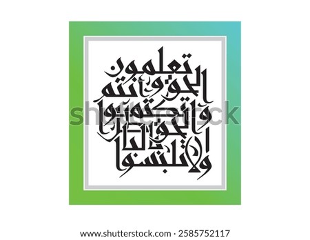 Wala talbisul haqqa digital calligraphy art, Translated And do not mix truth with falsehood... verse 42 from Al Baqarah