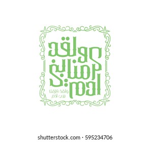 Walakad Karamna Bani Adam Translate We Stock Vector (Royalty Free ...