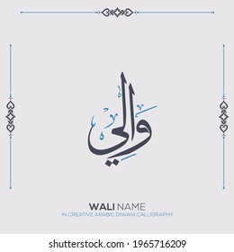 Wali Name in kreativer arabischer Diwani-Kalligrafie