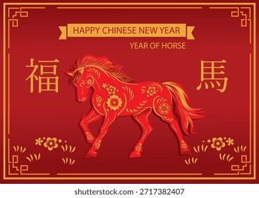 Walking red horse vector illustration with golden floral patterns for Chinese New Year 2026 greeting card. Holiday concept
