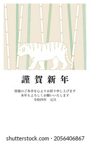 Walking tiger, bamboo grove.Translation:"Happy New Year!We pray for your happiness.I look forward to working with you again this year.New Year's Day, 2022"