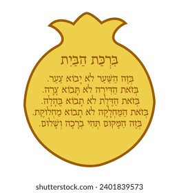 Wall art decor Jewish home blessing in Hebrew decorated inside pomegranate