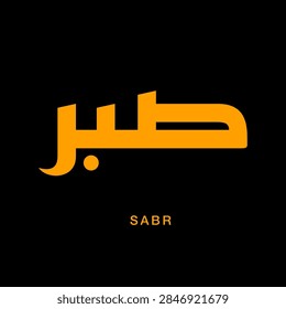 Wall art vector design featuring Sabr arabic calligraphy with meaning steadfast faith in geometric modern gold typography isolated on black background for luxury graphic banner
