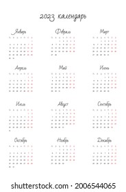 Wall calendar 2023 template. Blank printable vertical one-page calendar. Russian language. Starts on Monday. Vector illustration 10 EPS.