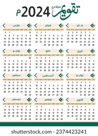 Wall Calendar 2024 Taqweem 2024 with Arabic Calligraphy Arabic Calendar 