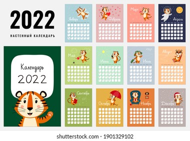 Wall calendar design template for 2022, year of Tiger according to Chinese calendar in Russian. Week starts on Monday. Set of 12 pages and cover with a cute tiger. Vector stock flat illustration.