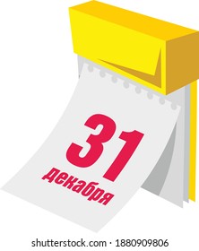 Wall desk calendar isolated on white background. The last day of the month and year, December 31st. Flat infographics. Vector illustration.