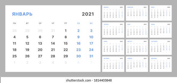 Vierteljährlicher Wall-Kalender für 2021 Jahr in sauberem minimalem Stil. Die Woche beginnt am Montag. Russische Sprache. Satz von 12 Monaten. Bereit für den Druck. Übersetzung Januar 2021.