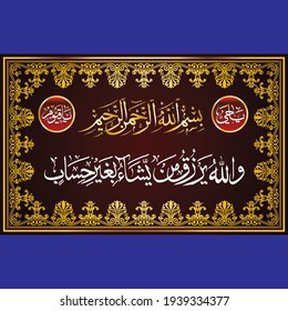 "wallaho yarzuqu mai yasha" (surah ali-imran 3:37). means: "Indeed, Allah provides for whom He wills without account."