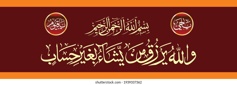 "wallaho yarzuqu mai yasha" (surah ali-imran 3:37). means: "Indeed, Allah provides for whom He wills without account."