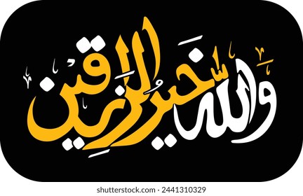 Wallahu Khairur Raziqeen (Surah Al-Jumah 621). means And Allah is the Best of Providers