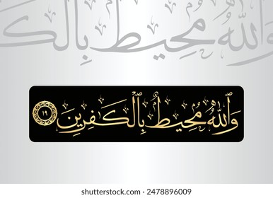 Wallahu Moheetum Bilkafirin. Arabic Calligraphy of verse 19 from chapter "Surah Al Baqarah 2" of the Quran. Translation, "And Allah encompasses the disbelievers."