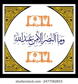 "wama al nasr" (Surat Al-'Anfal 8:10). means: And victory is not but from Allah . Indeed, Allah is Exalted in Might and Wise.