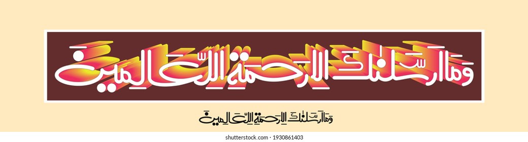 "wama arsalnaka illa rehmatallil alameen" (Surah Al-Anbya 21:107). medios: Y no os hemos enviado, [Oh Mahoma], salvo por misericordia a los mundos.