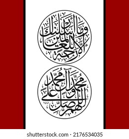 "wama arsalnaka illa rehmatallil alameen" (Surah Al-Anbya 21:107). medios: Y no os hemos enviado, [Oh Mahoma], salvo por misericordia a los mundos.