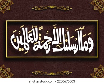 "wama arsalnaka illa rehmatallil alameen" (Surah Al-Anbya 21:107). medios: Y no os hemos enviado, [Oh Mahoma], salvo por misericordia a los mundos.