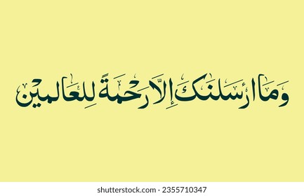 caligrafía árabe de wama arsalnaka illa rehmatallil alameen 