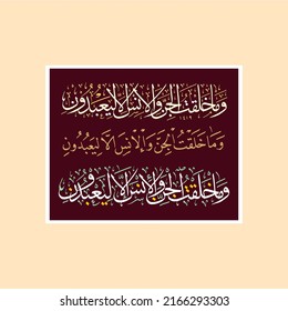 "Wamaa khalaqtul jinna wal-insa" (Surah Adh-Dhariyat 51:56). means: And I did not create the jinn and mankind except to worship Me.