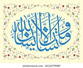 Wamaa tasha oona illa Meaning: and you do not will except that Allah wills