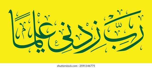 Waqul rabbi zidni ilma, English Translation: My Lord, increase me in knowledge, Verse from the Quran