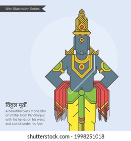 Wari Illustration Series - Vitthal Murti [Translation: Idol of Lord Vitthala] A very pretty, attractive, beautiful black stone idol of Got Vithoba, his hands on waist and a brick under his feet.