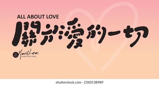 Warm headline design, Chinese font design, "everything about love", cute handwriting style, pink warm color layout design.