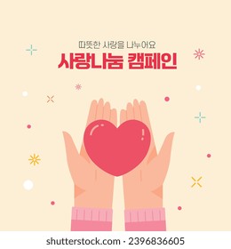 Warm Love Sharing Concept Image Korean Translation: Let's Share Warm Love