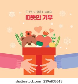 Warm Love Sharing Concept Image Korean Translation: A warm donation