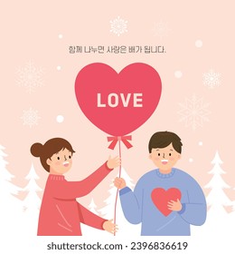Warm Love Sharing Concept Image Korean Translation: Let's Share Warm Love