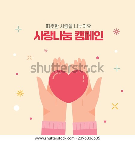 Warm Love Sharing Concept Image Korean Translation: Let's Share Warm Love