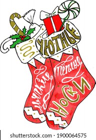 Warm and soft socks Christmas and New year gifts words lettering