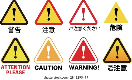 Warning and caution triangular sign vector set. Exclamation mark symbols with Japanese and English text for safety signs, notice boards, and web UI.