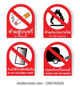 Warning signs vector for security in the petrol station and prohibited zone with Thai and English words