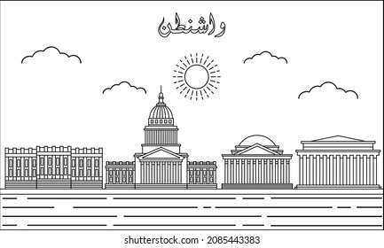 Washington skyline with line art style vector illustration. Modern city design vector. Arabic translate : Washington