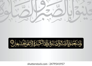 Wastainu bissabri was salat wa innaha lakabeeratun illa alal khashiin. Arabic Calligraphy of verse 45 from chapter "Al Baqarah 2" of the Quran. Translation, "And seek help through patience and....