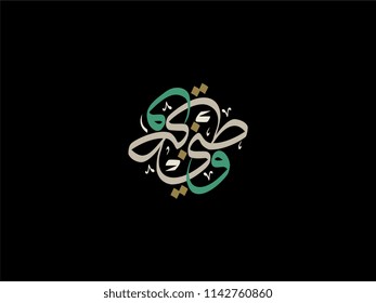 Watani Logo. National Day logo.