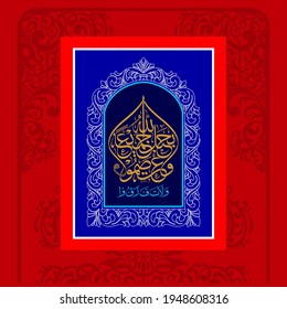 "wa'tasimu bihablillahi" (surah ali-Imran 3:103). means: And hold firmly to the rope of Allah all together and do not become divided.