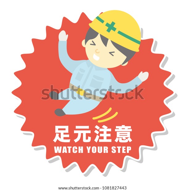 Watch Your Step Vector Poster Says Stock Vector Royalty Free