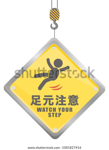 Watch Your Step Vector Sign Board Stock Vector Royalty Free